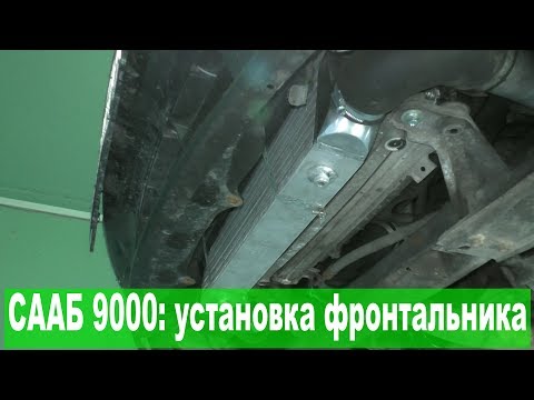 SAAB 9000: как поставить фронтальный интеркулер 15