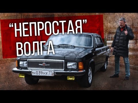 ГАЗ 3102 – ВОЛГА | Мечта советской номенклатуры – самый стильный ГАЗ | Иван Зенкевич Про автомобили