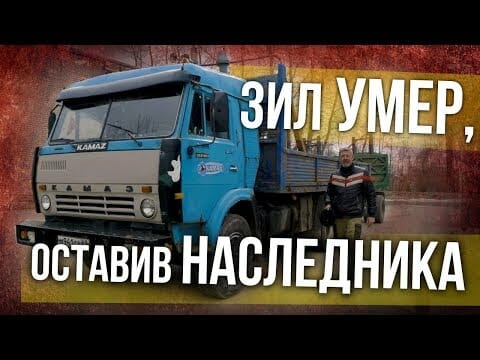 КАМАЗ 53212 – БОГАТЫРЬ | История КАМАЗ | Советские Мегамашины и Автопоезда | Иван Зенкевич