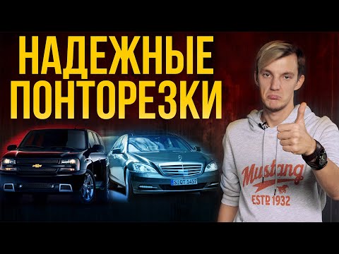 ТОП НАДЕЖНЫХ ПОНТОРЕЗОК. Что НЕ ломается из старого премиума? 1