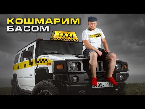 Самое громкое Яндекс-такси! Кошмарим людей на Хаммере!