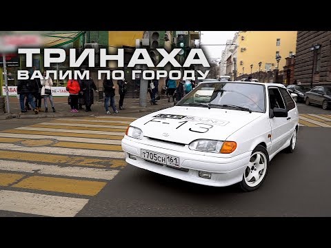 Валим по городу на ТРИНАХЕ (Loud Sound) - реакция людей на громкую музыку! 1