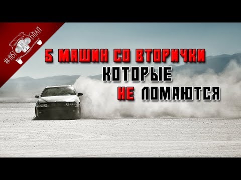 5 Надежных Авто Со Вторичного Рынка До 500 Тысяч Рублей