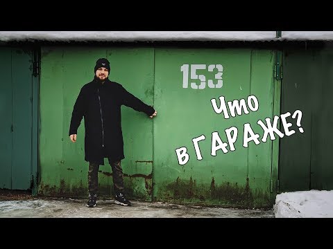 ВСКРЫЛИ ГАРАЖ... А ТАМ... Скоро у нас будет Феррари