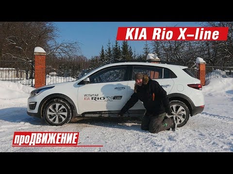 А залезет ли сюда тёща?! Тест KIA Rio X-line. 2018 1