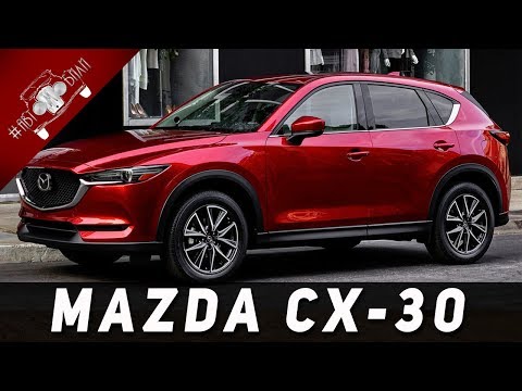 Новый Кроссовер Мазда CX-30