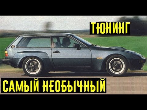 5 необычных машин от ARTZ. Самый нестандартный тюнинг Audi VW и Porsche!