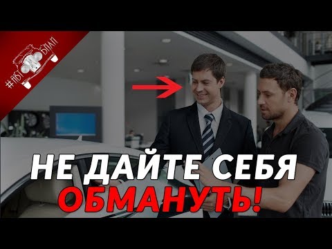 Как Обманывают Покупателей Производители Авто 29