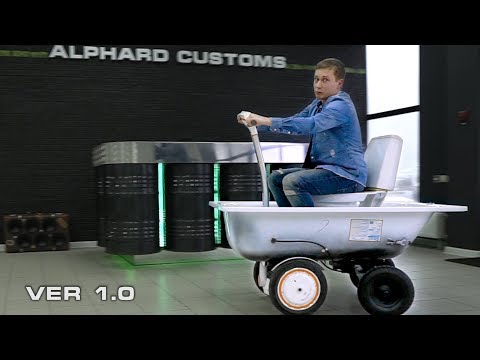 ЭЛЕКТРОВАННА VER 1.0 - самоходная ванна на электротяге!