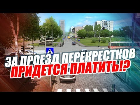 ПЛАТНЫЕ ПЕРЕКРЕСТКИ! ЧТО ЗА ЖЕСТЬ? 13