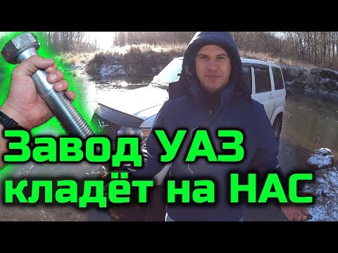 Гарантийная политика завода УАЗ. Качество Уаз Патриот. 1