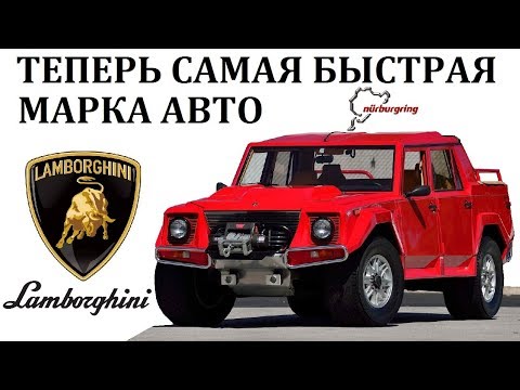 Lamborghini/Ламборгини.ПОДТВЕРЖДЕНИЕ ПРЕВОСХОДСТВА. 9