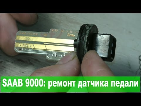 SAAB 9000: ремонт датчика педали (влияет на АБС!) 1