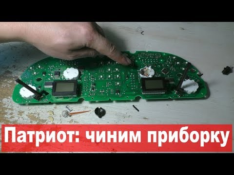 УАЗ Патриот: ремонт приборной панели 17