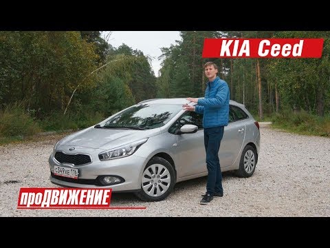 Как выбирать подержанный Сee`d? Автоблог про.Движение. 1