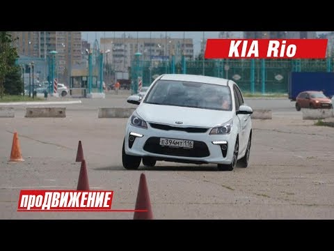 Снова в Рио? Тест-драйв KIA Rio – 2017. АвтоБлог про.Движение. 33