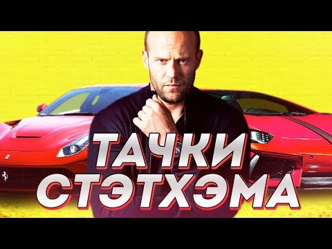 ВСЕ ТАЧКИ ДЖЕЙСОНА СТЕТХЕМА...ЭТО ТОПЧИК! 1