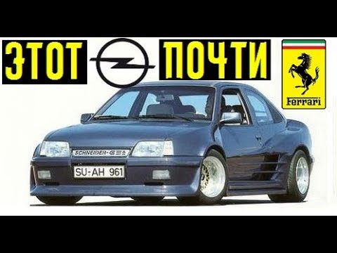 Предок Daewoo Nexia, которого боялись спорткары. Доказательство крутости Opel Kadett! 1