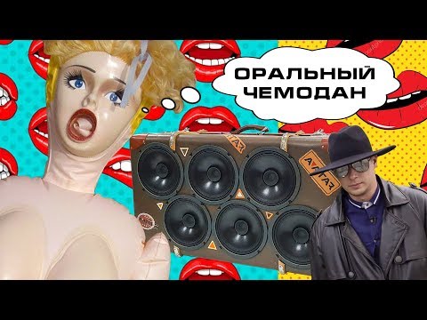 ОРАЛЬНЫЙ ЧЕМОДАН - ПЕРВЫЙ ОПЫТ=)
