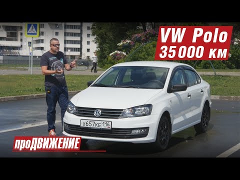 Уже ВТОРОЙ Поло седан ПРОБЕЖАЛ 35000. Опыт эксплуатации VW Polo. Автоблог про.Движение 9