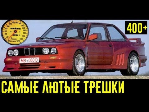 В поисках самой лютой трешки. 5 быстрейших BMW E30!!! 1