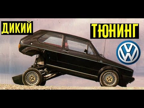 Как в 80-х тюнеры и Porsche ОТРЫВАЛИСЬ на Volkswagen