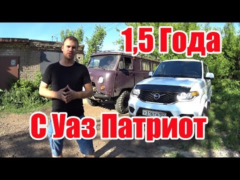 Нужен ли тебе УАЗ Патриот ? Отзыв владельца 35