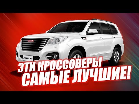 ЛУЧШИЕ КИТАЙСКИЕ КРОССОВЕРЫ В 2019. ТОП-5 1