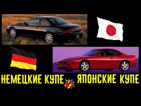 Сравнение быстрых роскошных японских и немецких купе 90-х. Шедевры инженерии!