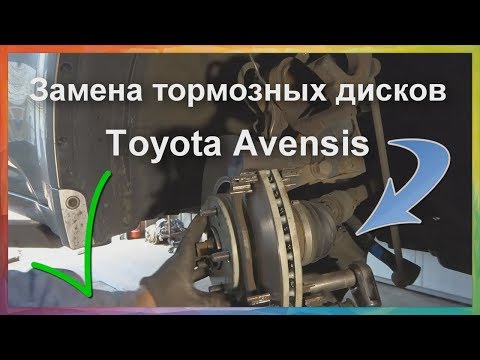 Замена передних тормозных дисков и колодок тойота авенсис .Toyota Avensis 2010 г.в. 9