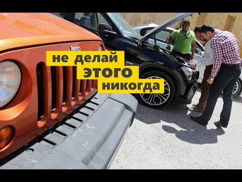 5 ФАТАЛЬНЫХ ОШИБОК ПРИ ПРОДАЖЕ Б/У АВТО! 9