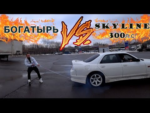 КТО КОГО Богатырь VS Skyline 300л.с. 29