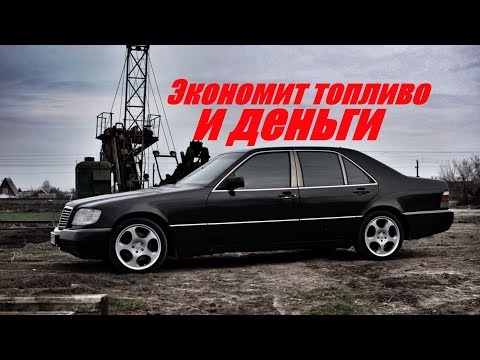 САМЫЙ ЭКОНОМИЧНЫЙ МЕРСЕДЕС! 1