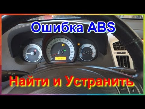 Ошибка АБС. Диагностика, поиск и устранение ошибки. Киа Сид ошибка абс C1200 25