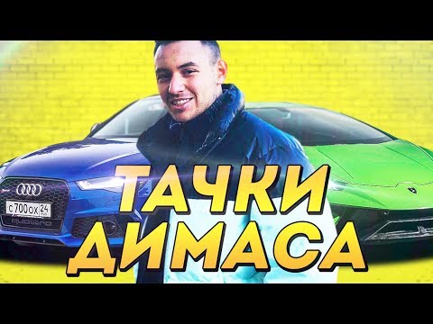 ВСЕ ТАЧКИ ДИМАСА ИЗ БАТАЙСКА...НУ ЭТО ПУШКА!! 1