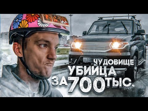 Мой друг купил ЧУДОВИЩЕ. Уаз ПАТРИОТ 3