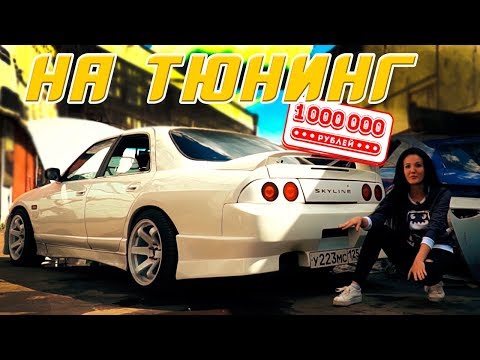 Подсчёт ДЕНЕГ в ВОССТАНОВЛЕНИЕ Nissan Skyline 1