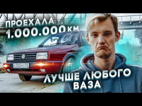 Проехала 1.000.000 км.. И ОНА ЛУЧШЕ ЛЮБОГО ВАЗА. Volkswagen Jetta за 50 тыс. руб 21