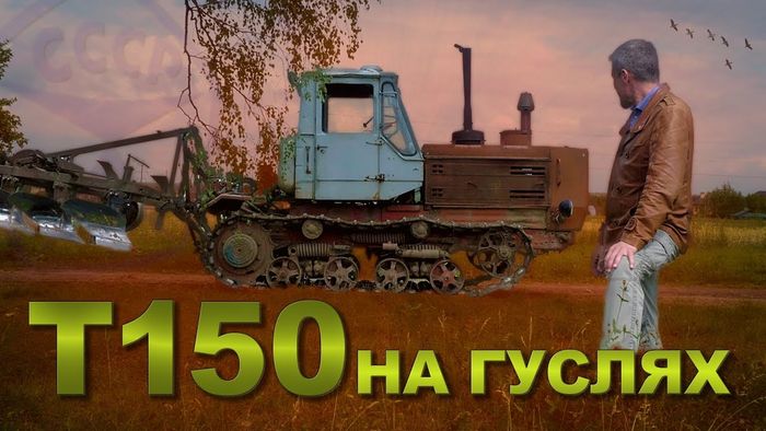 kak-tank-traktor-t-150-na-gusenitsah-traktora-i-selhoztehnika-sssr-ivan-zenkevich