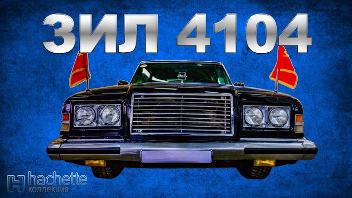 legendarnyj-zil-4104-metalla-kollektsionnye-sovetskie-avtomobili-serii-hachette