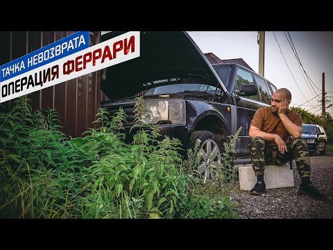 Купили в деревне Рендж Ровер за 100 тыс 23