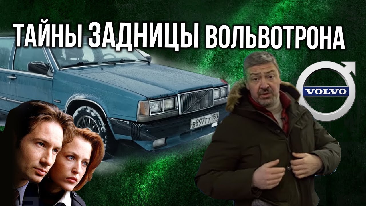 Volvo 760 GLE 1983 – ТРОЛЛИМ АВТОСЕРВИС | Восстановление Вольвотрона (Volvo) | Иван Зенкевич