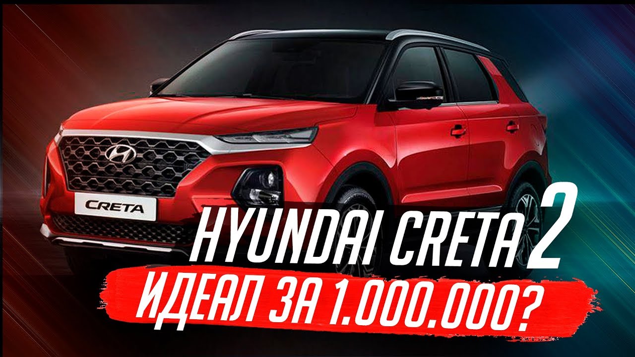 НОВЫЙ HYUNDAI CRETA (2020) / УБИЙЦА КОНКУРЕНТОВ!