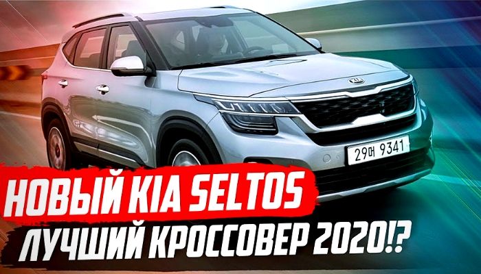 Kia seltos 2020